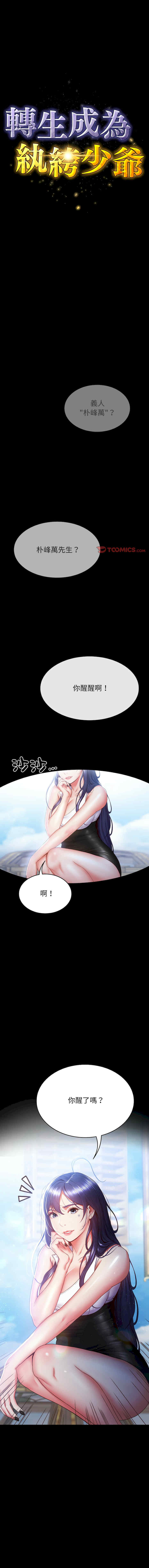 【韩漫】转生成为纨绔少爷